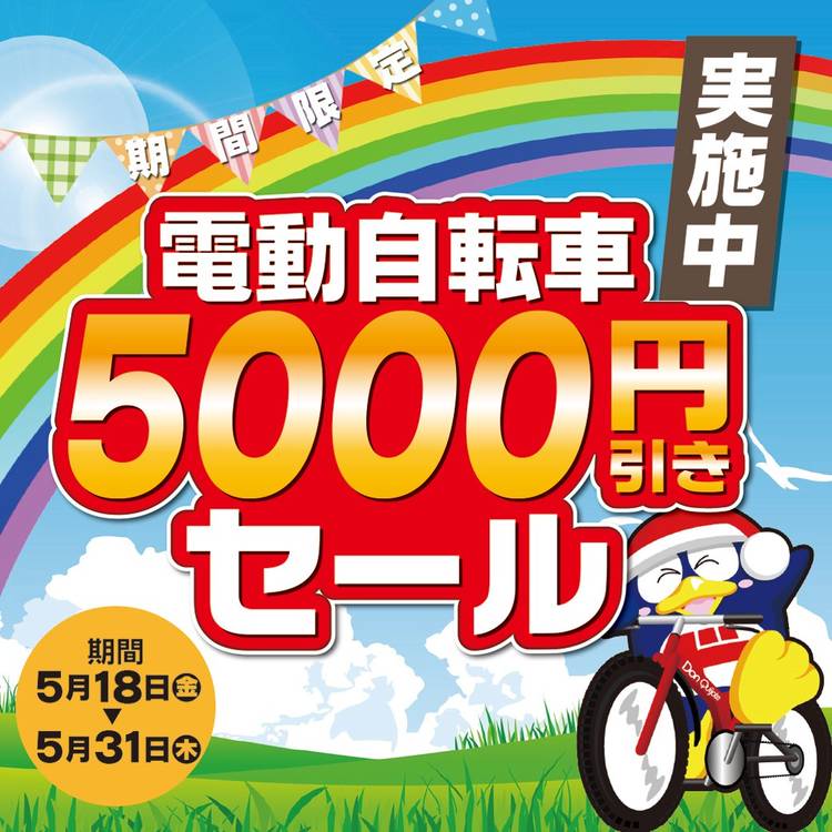 Mixed media feed | ドン・キホーテ葛西店 | LINE Official Account