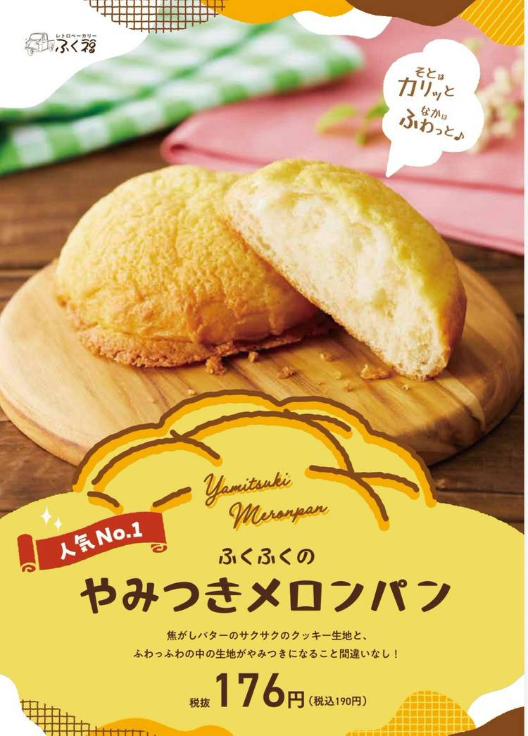 Mixed media feed | レトロベーカリーふく福 子母口店 | LINE Official