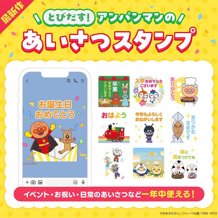 Mixed media feed | それいけ！アンパンマン | LINE Official
