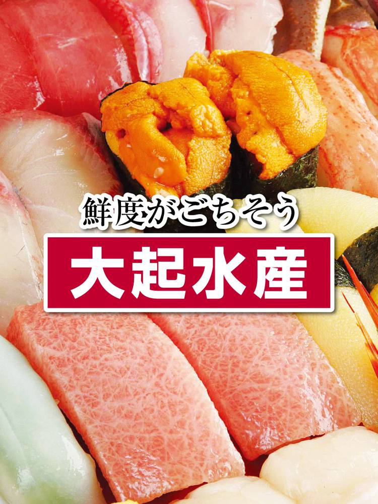 Mixed media feed | 大起水産回転寿司 あべのキューズモール店