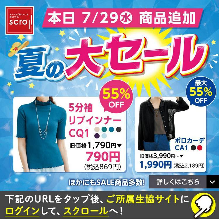 Mixed media feed | スクロール（scroll）生協サイト | LINE Official Account