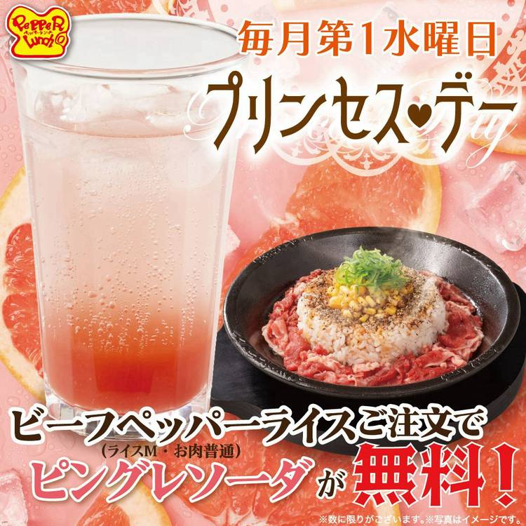 ペッパーランチ | LINE Official Account