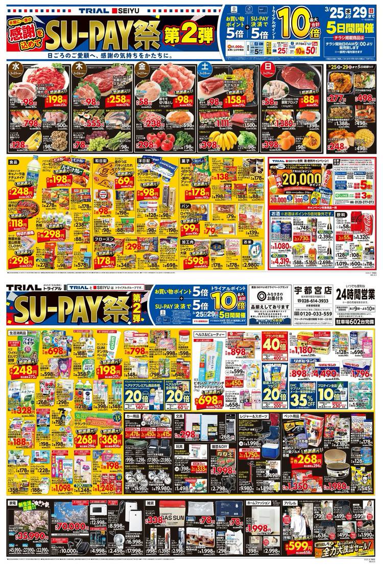 Mixed media feed | TRIAL 宇都宮店 | LINE Official Account