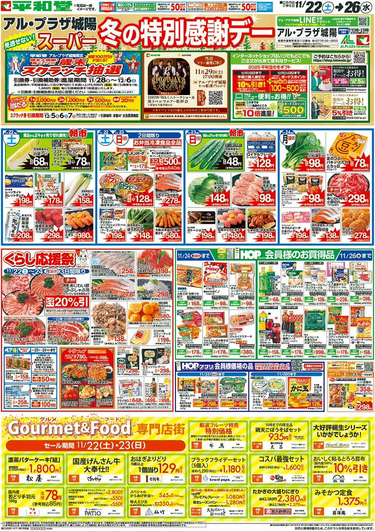 Mixed media feed | アル・プラザ城陽 | LINE Official Account