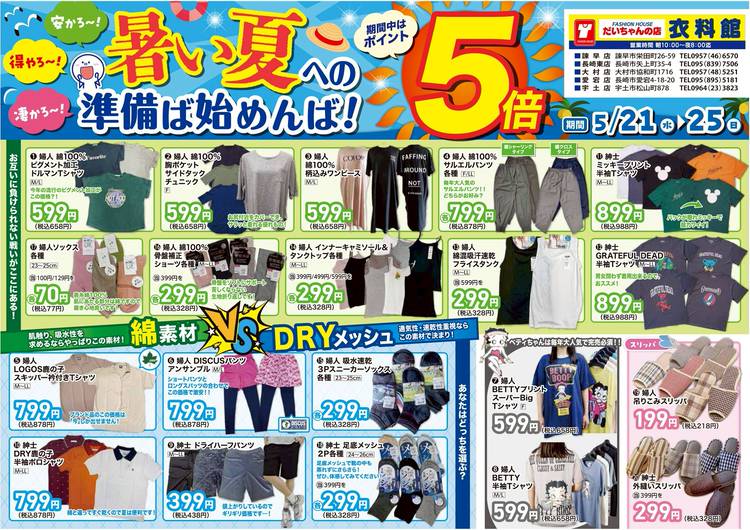 Mixed media feed | だいちゃんの店衣料館 | LINE Official Account