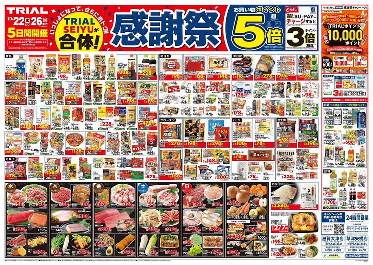 Mixed media feed | TRIAL 草津矢橋店 | LINE Official Account