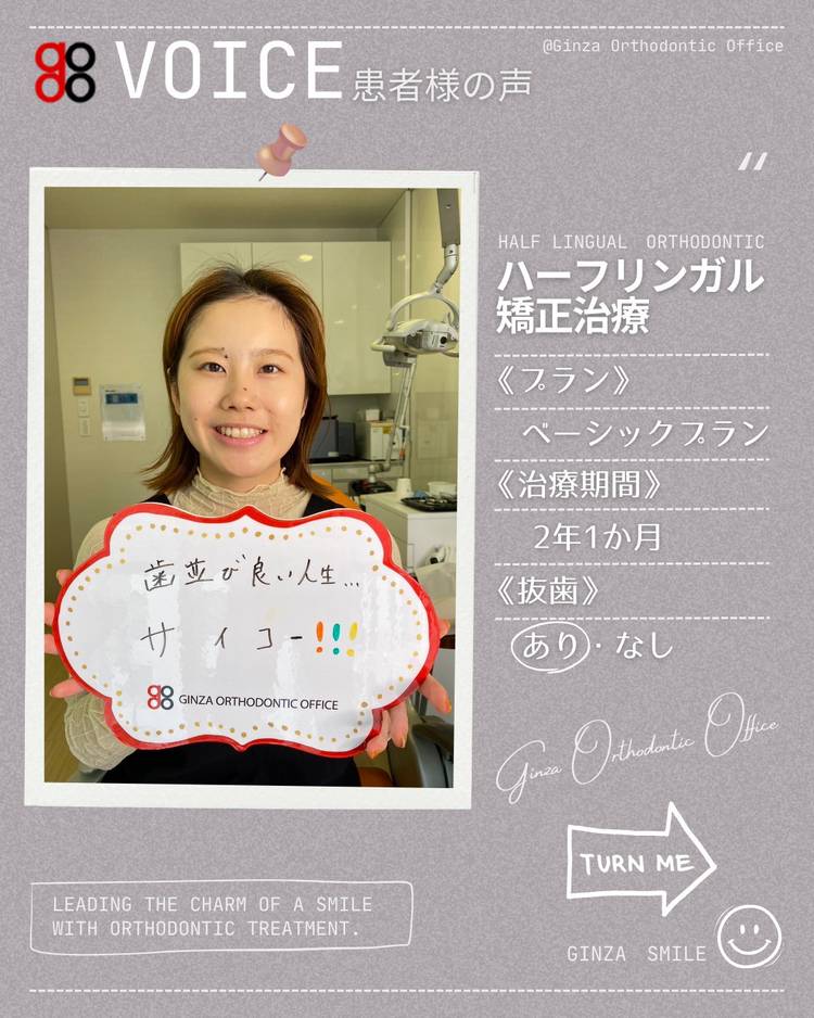 Mixed media feed | 銀座矯正歯科 | LINE Official Account