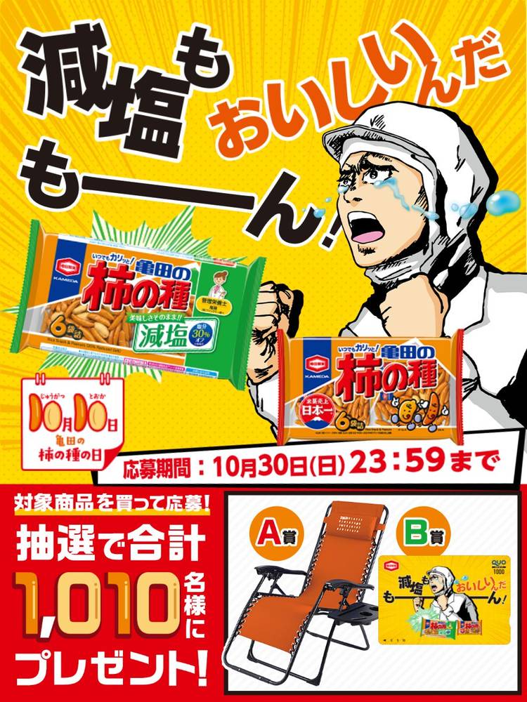 Mixed media feed | 亀田製菓 | LINE Official Account
