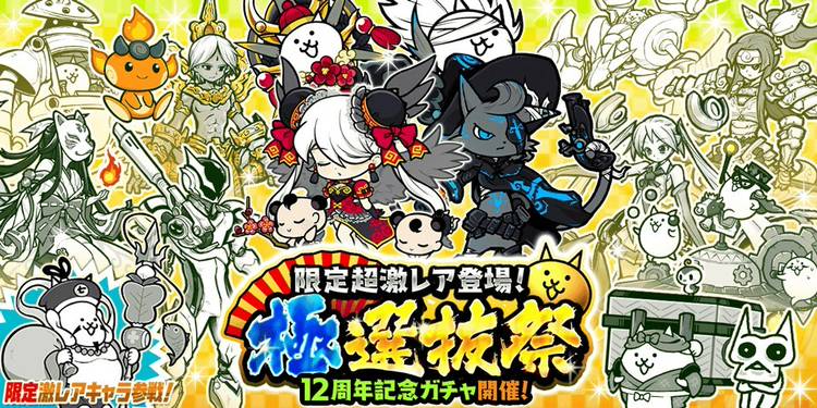Mixed media feed | にゃんこ大戦争 | LINE Official Account