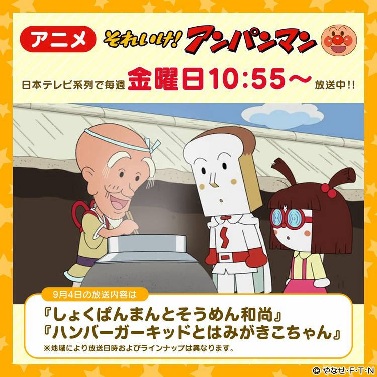 Mixed media feed | それいけ！アンパンマン | LINE Official Account