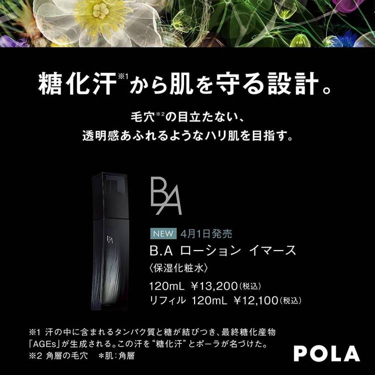 POLA アリュー ローション120ml＆ミルク80ml リフィル2本セット 【公式