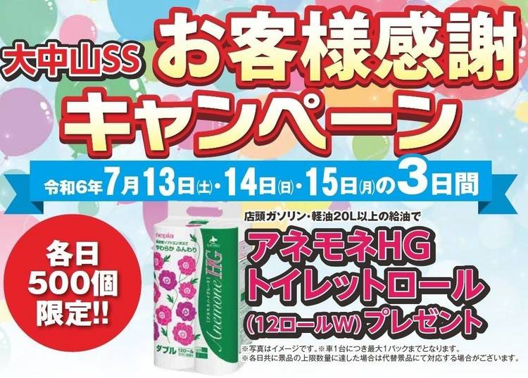 Mixed media feed | ホクレンSS大中山セルフ | LINE Official Account