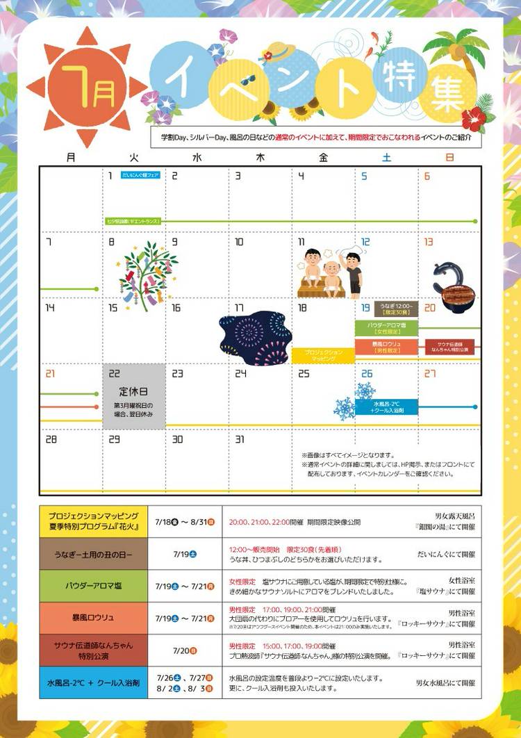 Mixed media feed | さがの温泉 天山の湯 | LINE Official Account