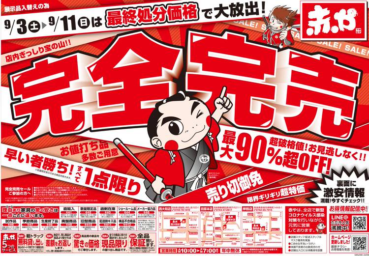 Mixed media feed | 赤や 御坊インター店 | LINE Official Account