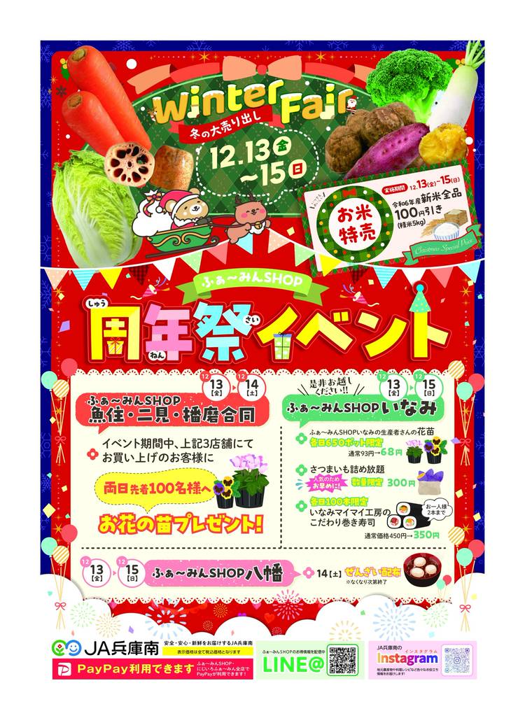 みん出品 ふぁ～みんSHOP二見 of JA兵庫南 eふぁ～みん