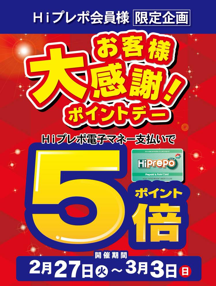Mixed media feed | HIヒロセ スーパーコンボ田崎市場通り店 | LINE
