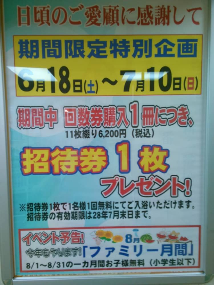 尾張温泉東海センター回数券 重々しく