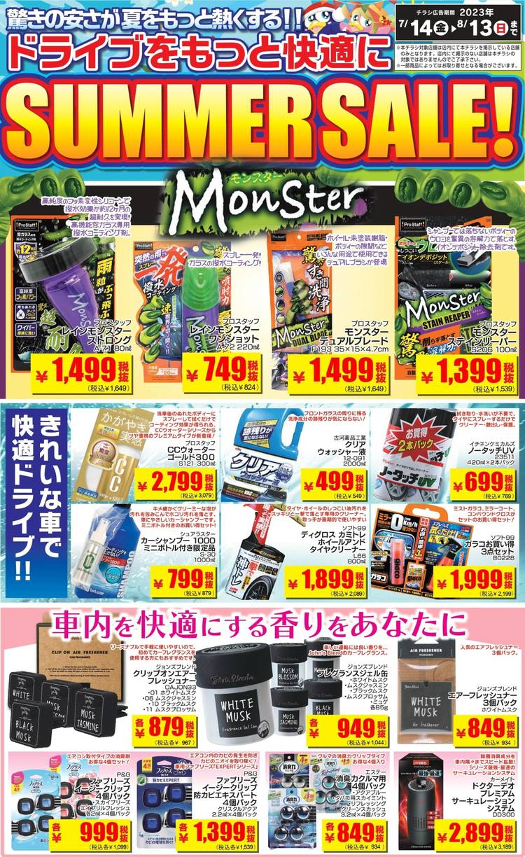 Mixed media feed | MEGAドン・キホーテ 上鶴間店 | LINE Official Account