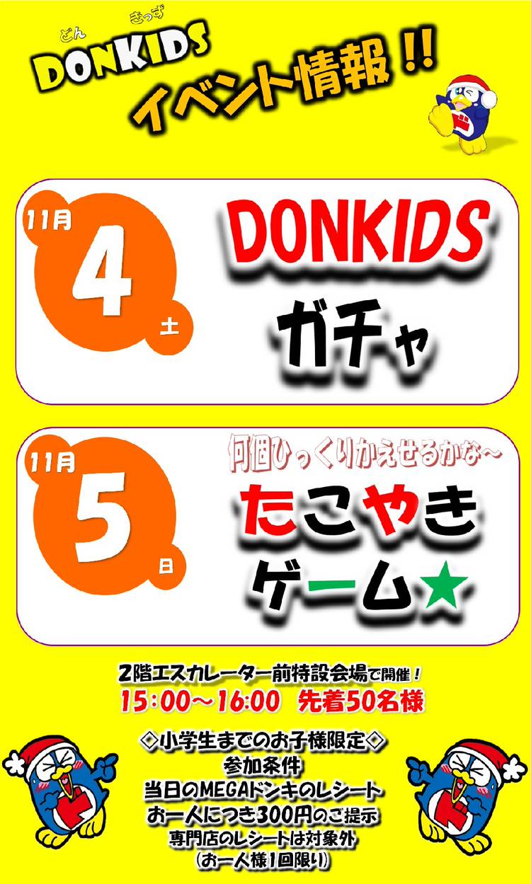 Mixed media feed | MEGAドン・キホーテUNY富士吉原店 | LINE