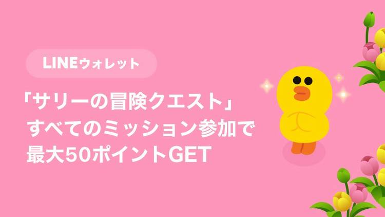 Mixed media feed | LINEお得まとめ | LINE Official Account