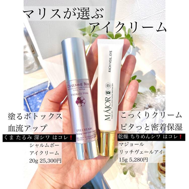 新品】シャルムボー アイクリーム 【公式通販】