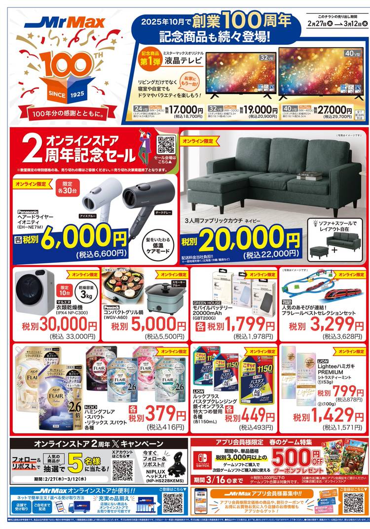 Mixed media feed | ミスターマックス 宇佐店 | LINE Official