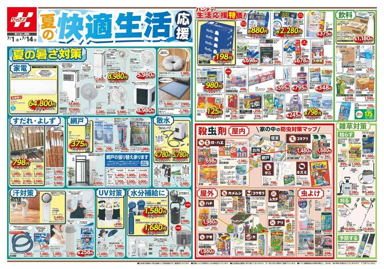 Mixed media feed | ハンディホームセンター綾瀬店 | LINE Official