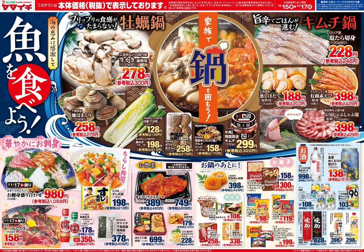 Mixed media feed | ヤマイチ 鹿骨店 | LINE Official Account
