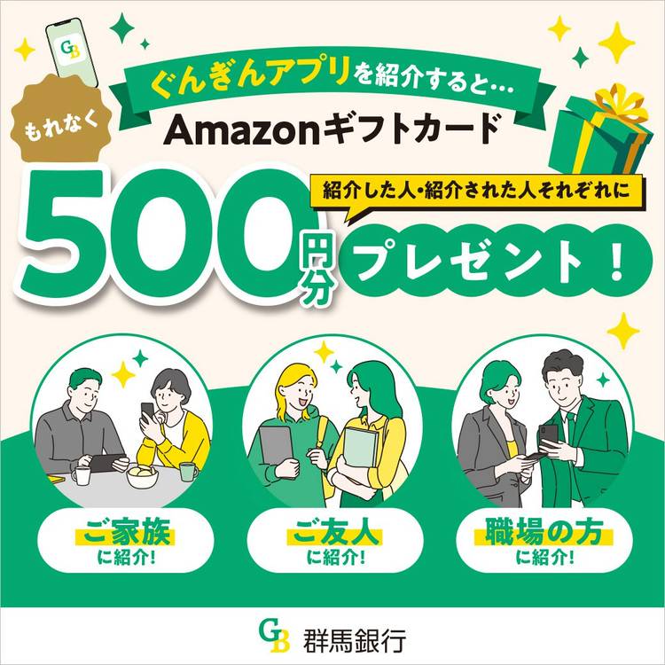 ノベルティ群馬銀行創立50周年（PLUS） 令和6年度「ぐんまネクストジェネレーター」事業の受託について | 群馬銀行
