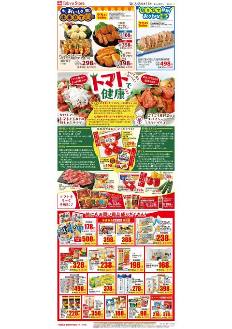東急ストア | LINE Official Account