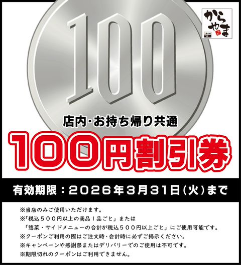 からやま 金沢久安店 | LINE Official Account