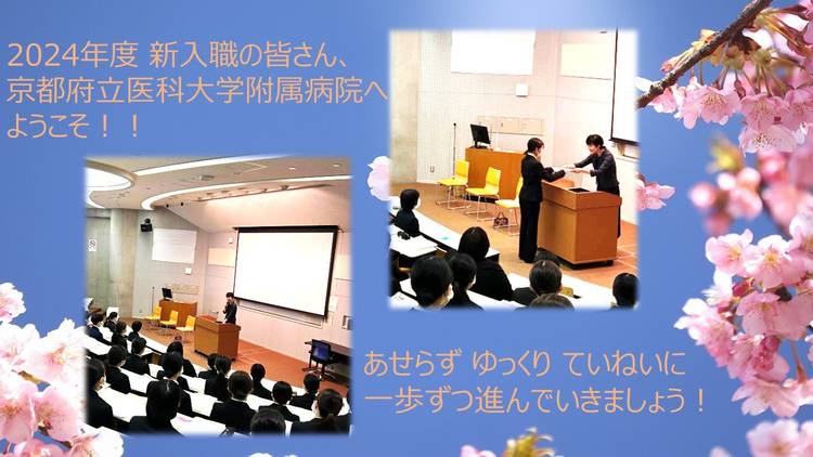 Mixed media feed | 京都府立医科大学附属病院 看護部 | LINE