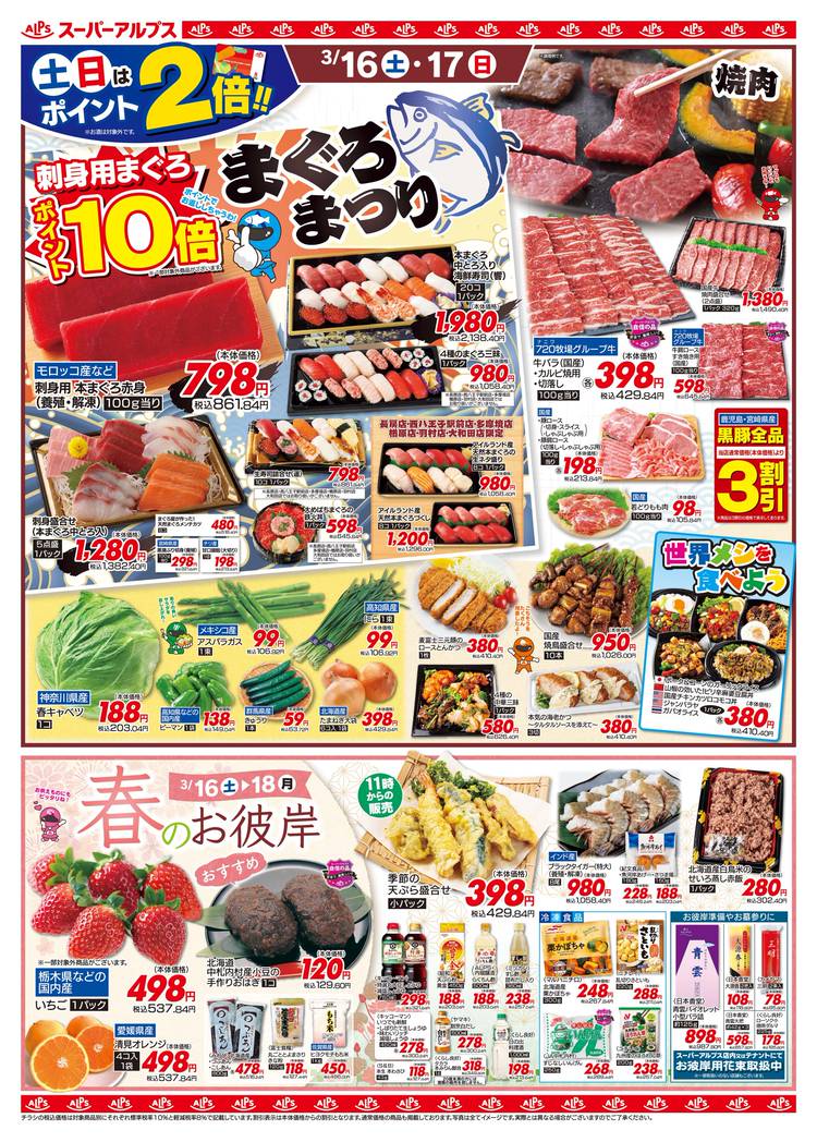 みん☆まとめ買い歓迎ページ Mixed media feed | スーパーアルプス西八王子駅前店 | LINE Official