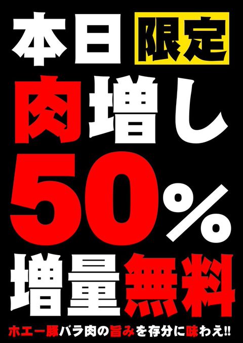 肉玉そばおとど | LINE Official Account