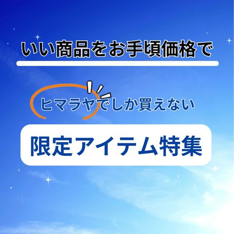 ヒマラヤ | LINE Official Account