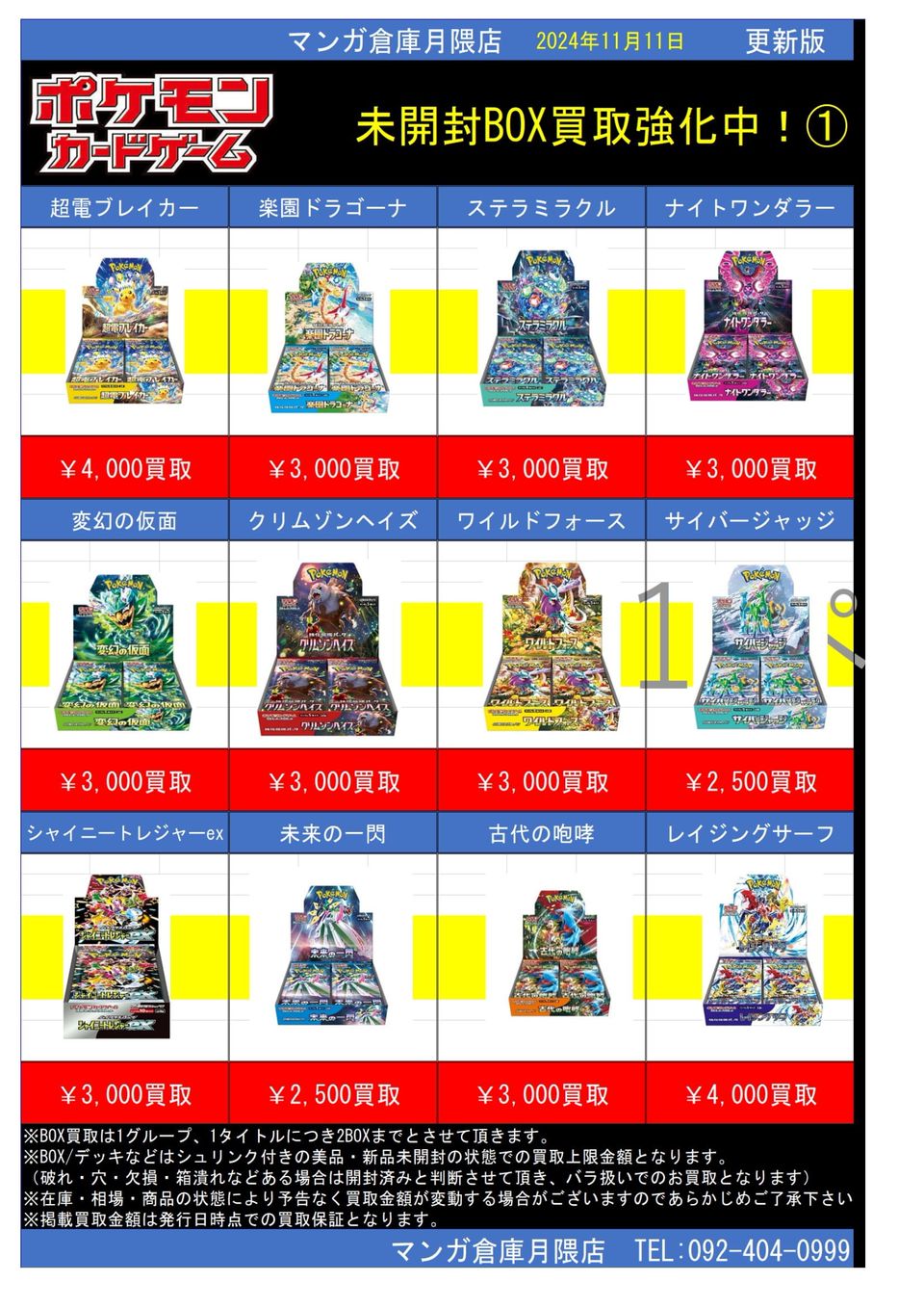 ⭐︎漫画各種⭐︎種類別販売可 マンガ倉庫 月隈店 | LINE Official Account