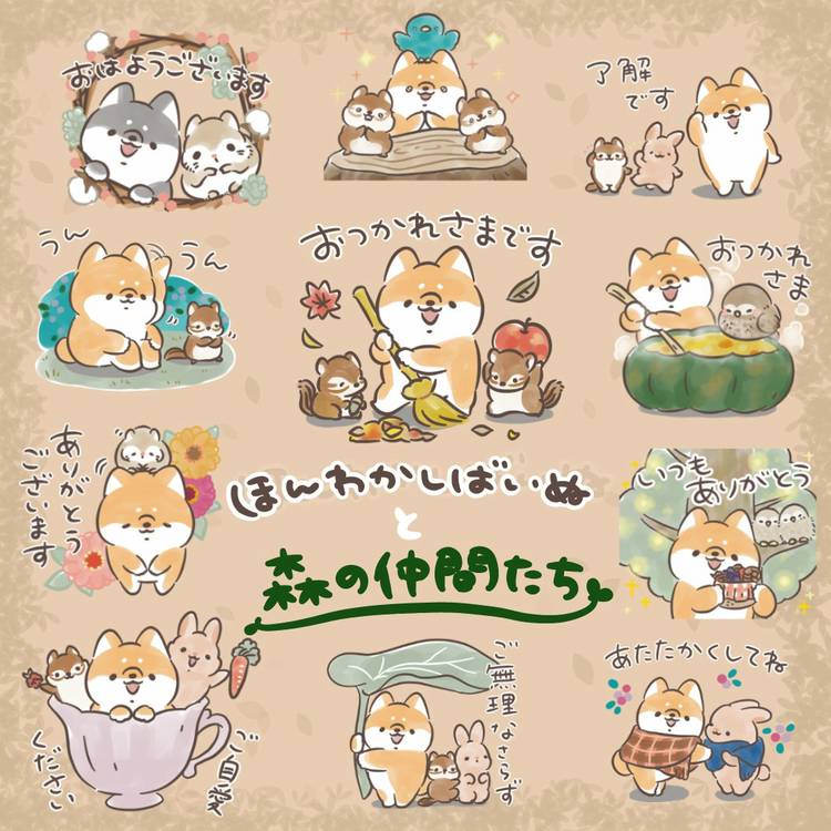 Mixed media feed | ほんわかしばいぬ | LINE Official Account