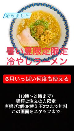 麺屋 志 | LINE Official Account