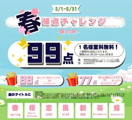 Mixed media feed | カラオケONE 高田馬場店 | LINE Official Account