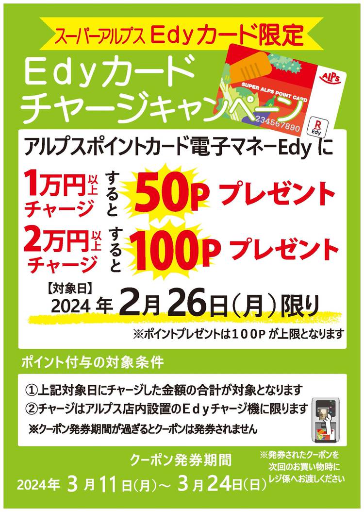 Mixed media feed | スーパーアルプス八王子駅南口店 | LINE Official
