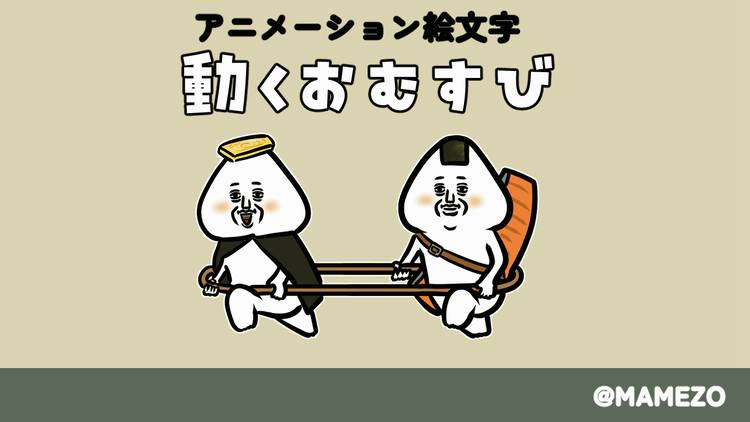 まめぞう | LINE Official Account
