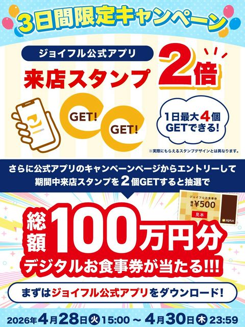 ジョイフル | LINE Official Account