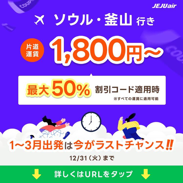 Mixed media feed | チェジュ航空(JEJU air) | LINE Official