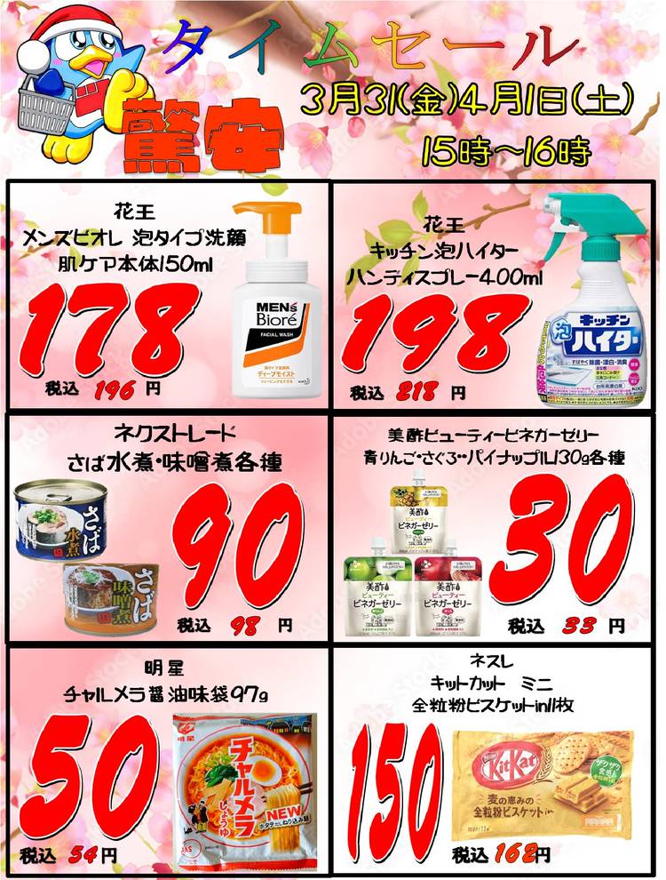 Mixed media feed | ドン・キホーテ伊勢佐木町店 | LINE Official Account