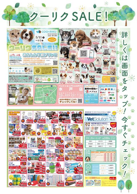 神戸垂水店のご案内 | 神戸市垂水区名谷町字横尾 | ペット