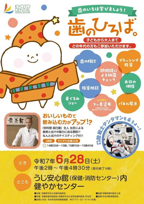 宇治市 | LINE Official Account