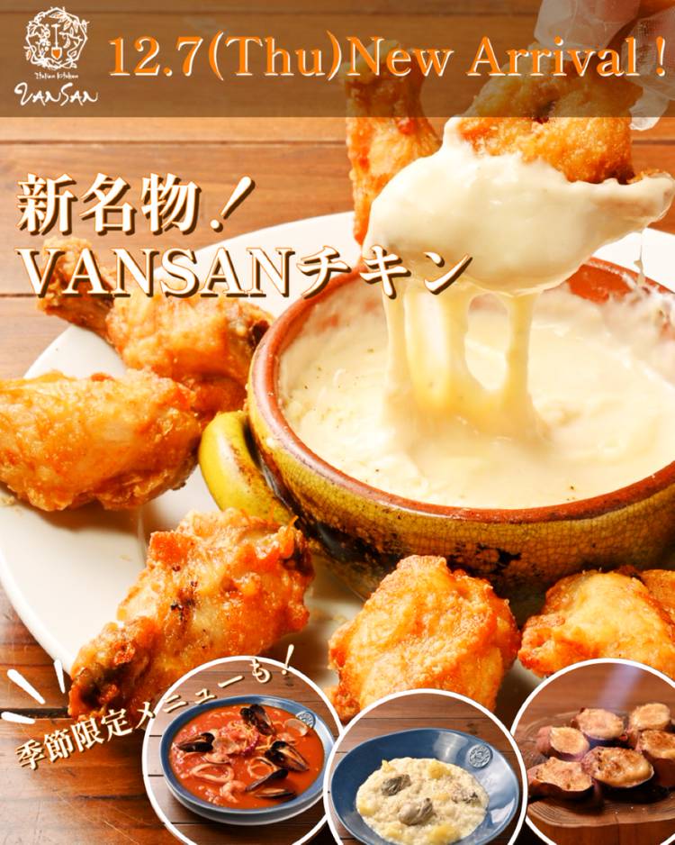 Mixed media feed | VANSAN新津店 | LINE Official Account