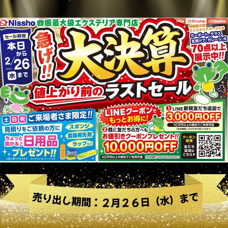 Mixed media feed | Nissho 四国支店 | LINE Official Account
