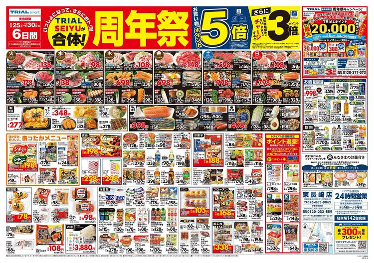 最終価格！トライアルセット８点 Mixed media feed | TRIAL smart 東長崎店 | LINE Official Account