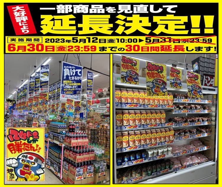 Mixed media feed | ドン・キホーテ八女店 | LINE Official Account
